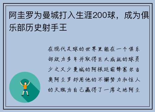 阿圭罗为曼城打入生涯200球，成为俱乐部历史射手王