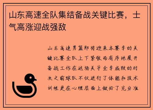 山东高速全队集结备战关键比赛，士气高涨迎战强敌