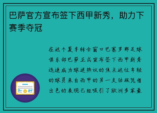巴萨官方宣布签下西甲新秀，助力下赛季夺冠