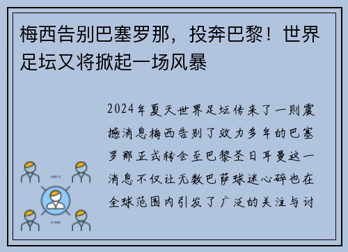 梅西告别巴塞罗那，投奔巴黎！世界足坛又将掀起一场风暴