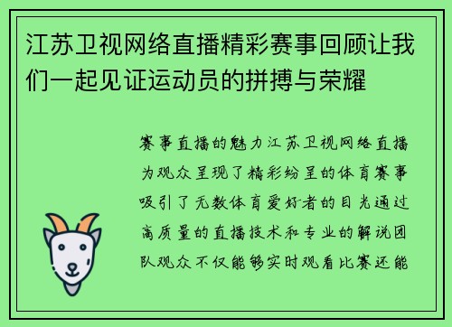 江苏卫视网络直播精彩赛事回顾让我们一起见证运动员的拼搏与荣耀